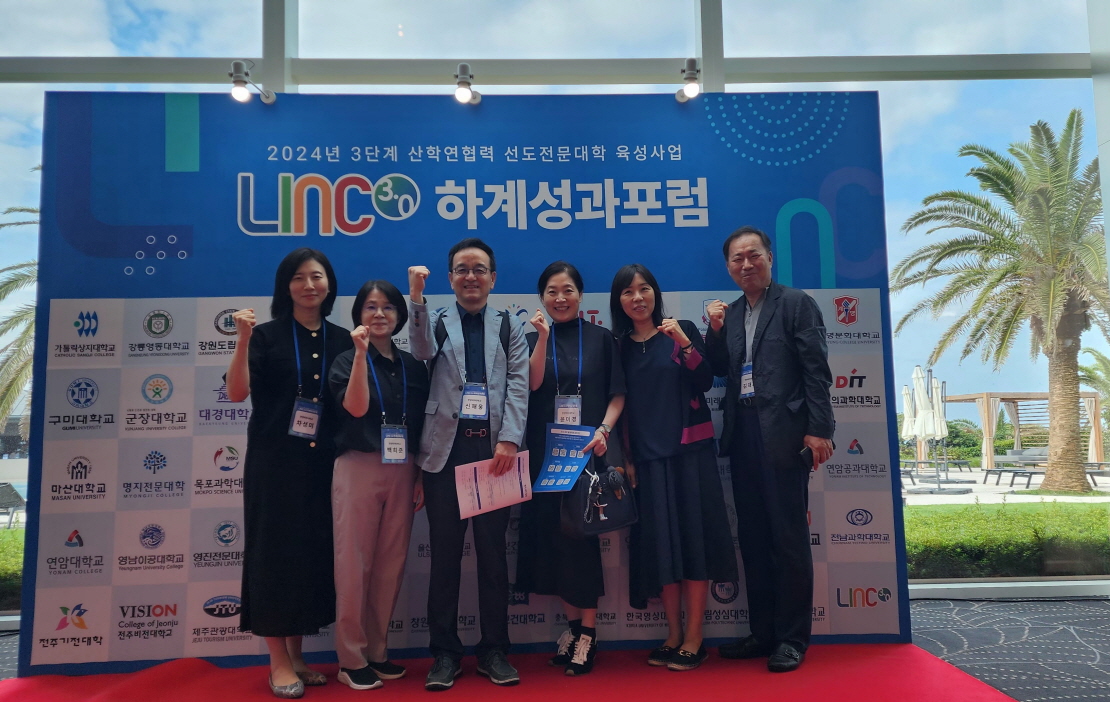 LINC3.0사업단, 2024 LINC 3.0 하계성과포럼 참여 및  지산학연 연계 우수사례 발표 